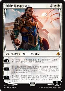《試練に臨むギデオン/Gideon of the Trials》[AKH] 白R